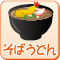 そば・うどん