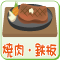 焼肉・鉄板料理