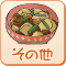 和食その他