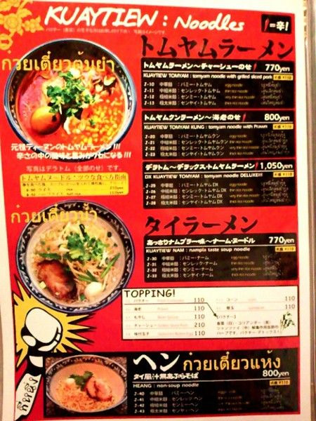 ラーメンのメニュー