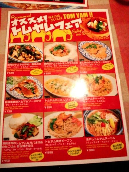 トムヤムフェア