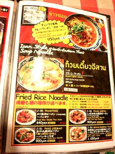 イサーンラーメン