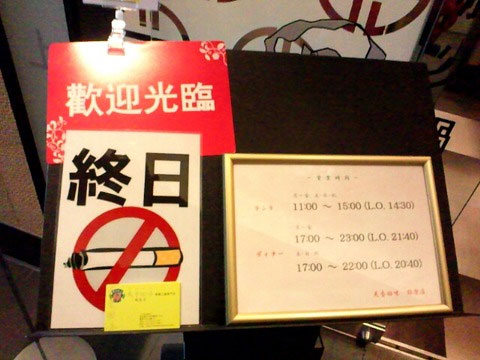 嬉しい終日禁煙