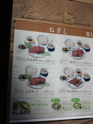 たんとろセットなどのメニュー