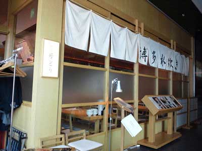 和食をイメージさせる店構え