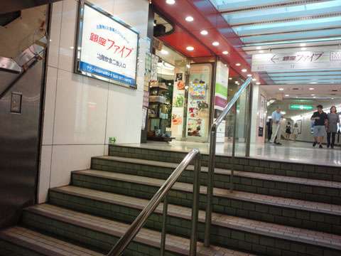 ここから銀座ファイブ