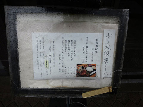 ぶり大根いちおし