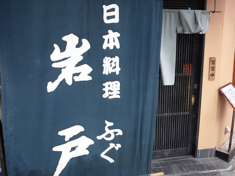目立つのれん